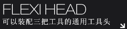 FLEXI HEAD